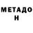 Метадон мёд Vk3Studio,Piekne !